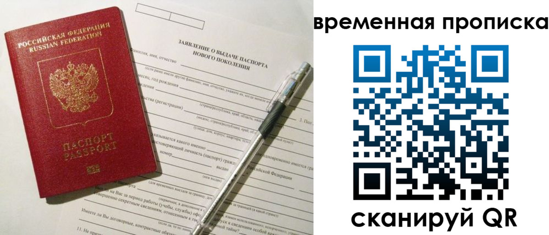 временная регистрация для школы в Заинске