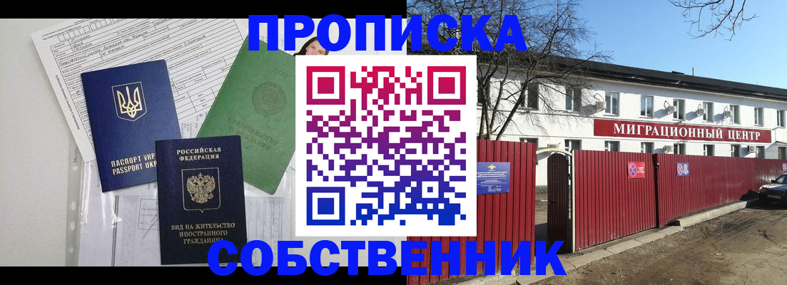 где прописаться в Заинске