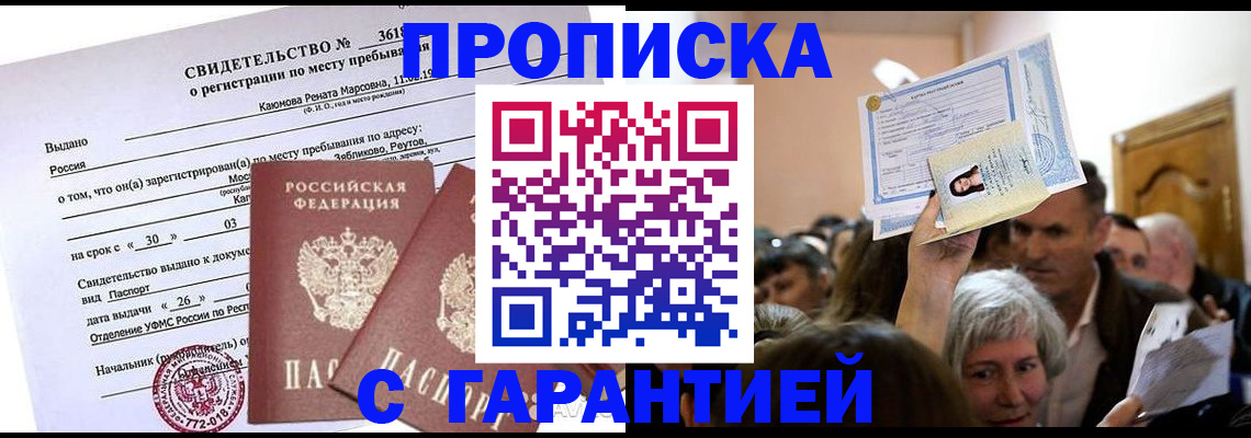 временная прописка в Заинске