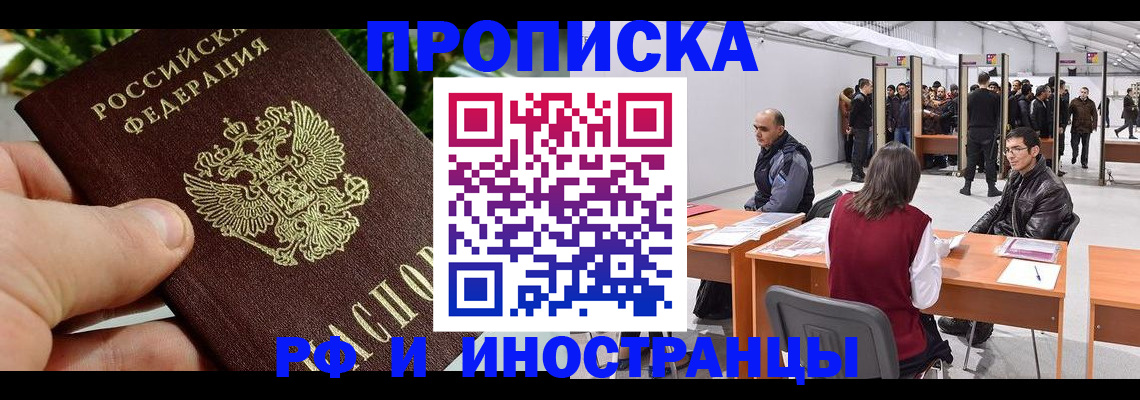 прописка штамп в Заинске