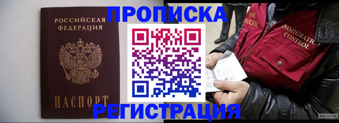 прописка штамп в Заинске